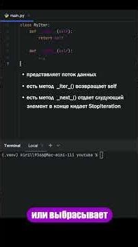 Интервью: Как правильно ответить про итератор в python #shorts