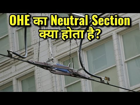 what are neutral section of overhead equipment in railway