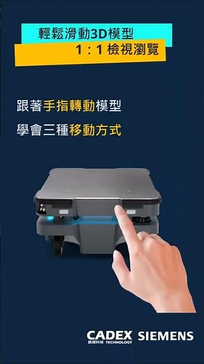 「讓3D在指尖轉動 | 行動裝置檢視操作Teamcenter Share攻略」