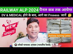 🔥 Railway ALP 2024 DV & Medical Complete! RRB ALP Panel List Kab Tak Aayega? ✅🤔