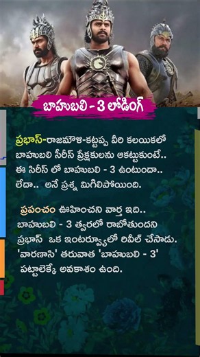 Baahubali 3 Loading? 😱 Prabhas' Surprise Hint Goes Viral!
