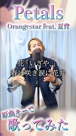 Petals (feat. Natsuse) / Orangestar ~Hiroki ver.~ [Opening theme song for "Spring, Summer, Autumn...
