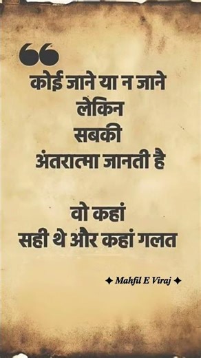 Conscience Never Lies //Truth Lives in the Heart #shorts #shortfeed #sadstatus #struggle #broken