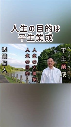 生きる意味はこれ一つ#ショート #shorts #人生 #名言 #生きる意味