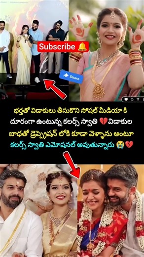 విడాకుల తర్వాత డిప్రెషన్లో స్వాతి😱#trending #viral #millionviews #swathi #divorce #shorts #trend #yt