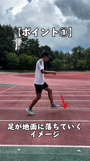 ランニング・スプリントでの足のつき方【シンスプリント予防】