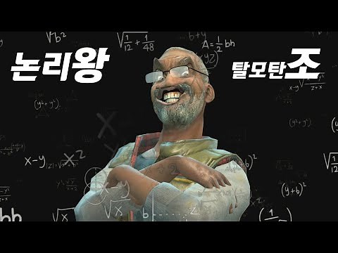 논리왕 탈모탄 조