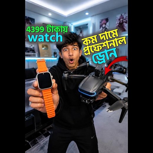 ড্রোন টা মাত্রই আসলো তোমরা বল্লে রিভিউ করবো 😊 #drone #smartwatch