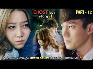 "ஆவிகளை பார்க்கும் SUPER POWER..😈" Ghost love story MXT Dramas| PART-12| Korean dramas Tamil