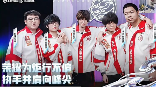 零换五！AG4比2战胜KGS晋级六强！ 各直播间反应