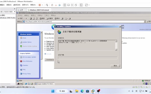 2023年Windows 2000使用Legacy Update安装更新教程