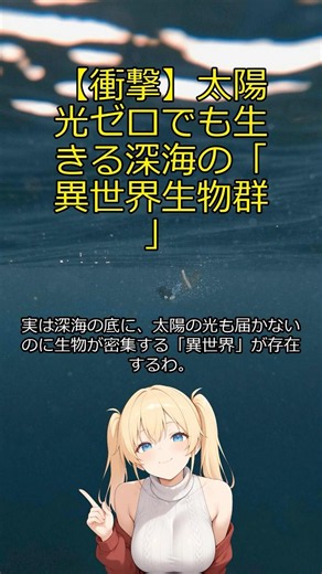 【【衝撃】太陽光ゼロでも生きる深海の「異世界生物群」】