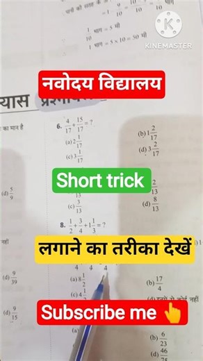 🔥JNV math Sainik School 🏫 military School 🏫 RMS short video/JNV math fraction@priya learn