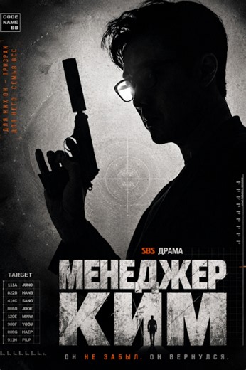 Менеджер Ким 1 - 9 серии из 10