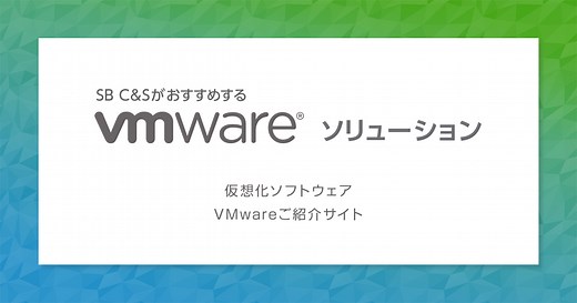 VMware NSX｜製品情報｜VMwareソリューション