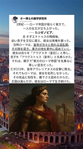 女王ゼノビア──ローマをコピーした女王