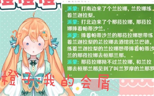 橙子：我普通话很厉害的