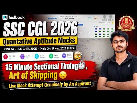PYST 14 - SSC CHSL 2025 - Quantitative Aptitude (Held On: 17 Nov, 2025 Shift 3) #ssccgl #maths