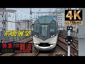 [Speedometer ] Japan train Kintetsu Limited Express Shimakaze★Kashikojima→Osaka Namba 【cab view】