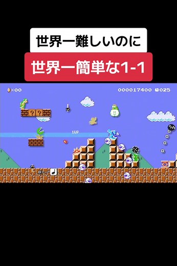 マリオメーカー2の世界一簡単なコース