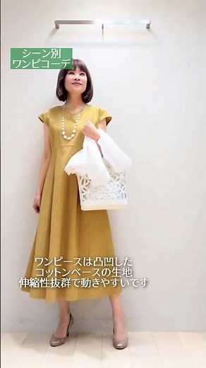 〈カジュアル⇔きちんと〉コットンワンピースのシーン別着回しをご紹介♪前田店長(岡山髙島屋店)コーディネート紹介【スタッフスタイリング】#レリアン #ファッション