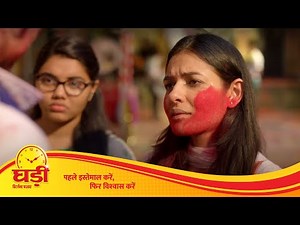 Ghadi Detergent | IS HOLI SAARE MAEL DHO DAALO #SaareMaelDhoDaalo