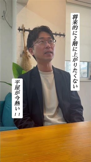 住宅営業が語る【平屋のリアル①】