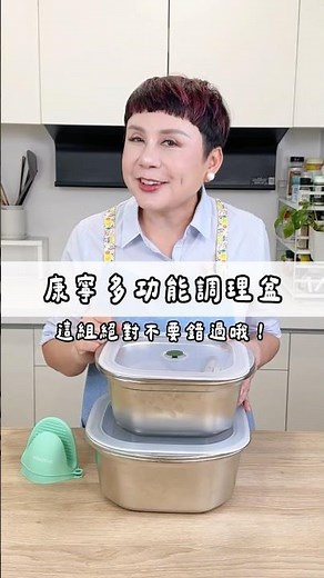 康寧多功能調理盆開團！超適合拿去露營～洗菜、備菜、爆香、煮湯，一鍋到底完成～ #may姐健康台味