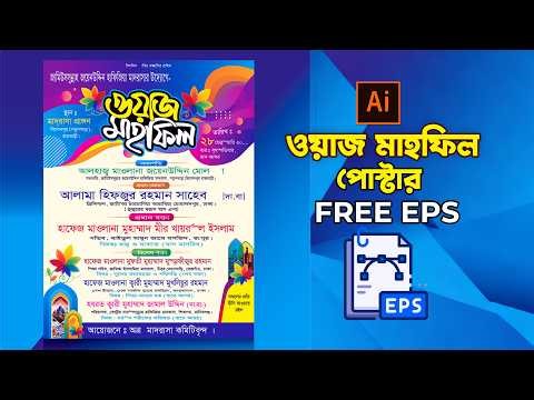 মাহফিল পোস্টার ডিজাইন | Free PSD & EPS Download
