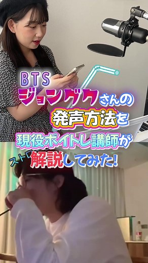 ジョングクさん🐰の発声方法🥤 皆さんも簡単に試せるので是非やってみて下さい💜 #ボイストレーニング #ボイスマジック #voicemagic #池袋ボイトレ #ボイトレ #発声練習 #bts#jungkook #ジョングク #グク#jungkook_seven #発声#音大生