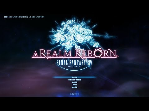 FF14 繁中版 | #19 光之沒回娘家跑腿戰士