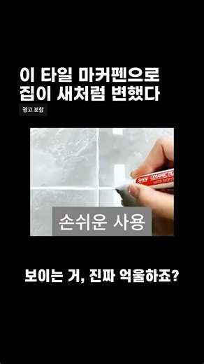 셀프시공 타일 줄눈 마커펜