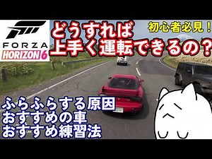 [FH6] Essential Driving Tips for Beginners! Drive and Explore with Confidence! [Forza Horizon 6 PC]