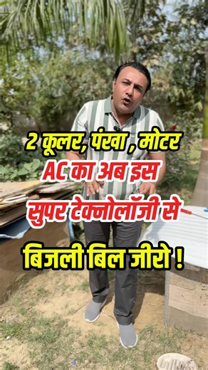 बिजली बिल Zero! 😱 बिना Battery चलाओ AC और Motor | Best Solar System 2026