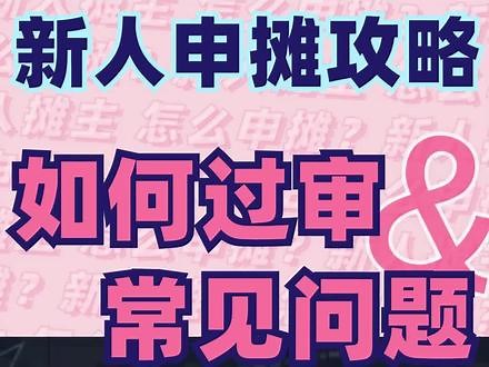 cp30定档啦！说说申摊要注意的问题~ CP30定档！新人摊主申摊攻略：如何过审、注意事项&常见问题 #漫展 #二次元 #上海CP #comicup #CP30