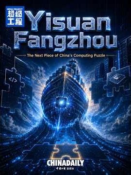 Yisuan Fangzhou, the next piece of China's computing puzzle
