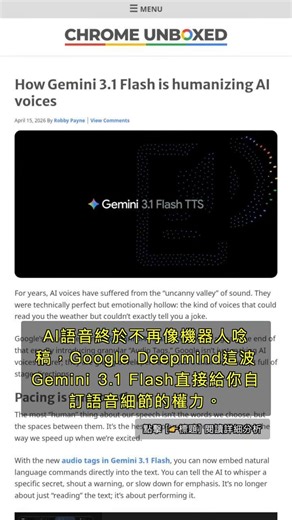 🧐👉 Gemini 3.1 Flash語音AI新突破：自訂音訊標籤讓語音更像真人 #QixNewsAI