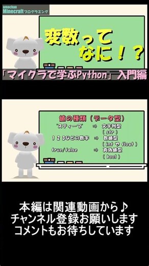 初心者がつまずく「変数」を分かりやすく解説！マイクラ×Pythonで学ぶプログラミング_2 #マイクラ ,#プログラミング ,#python ,#shorts