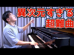 弾けたらかっこいい異次元の超難曲紹介します【リスト/ハンガリー狂詩曲第２番】