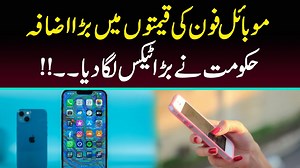 Mobile Phones Rate Increase after Budget | Capital TV | Capital TV