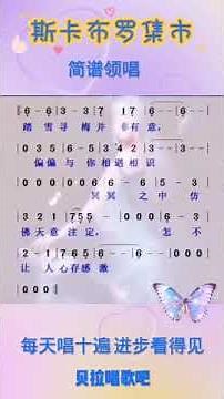 斯卡布罗集市，男声领唱简谱，‪@华语歌曲频道-d2j‬