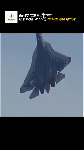 Su-57 vs F-35 real truth | ৫ম প্রজন্মের জেট যুদ্ধ-রাশিয়া না আমেরিকা—কে এগিয়ে ?