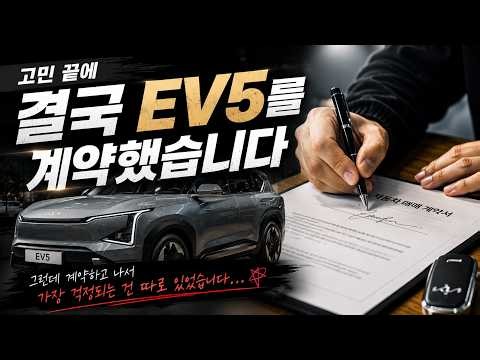 Why I Chose the EV5 | The Options I Picked and the Actual Contract Price