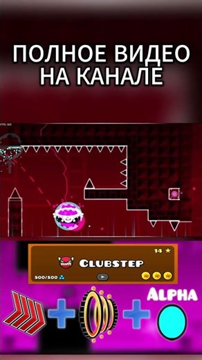 I'VE BEEN THROUGH UNUSUAL CLUBSTEP VARIATIONS! #geometrydash #gd #geometrydash #speed