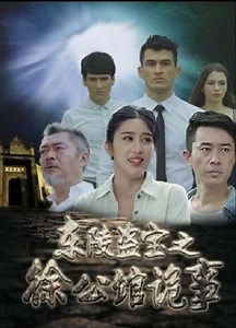Dong Ling Dao Bao Zhi Xu Gong Guan Gui Shi Mandarin - Movie