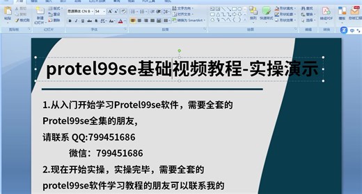 protel99se基础教学视频-实操演示