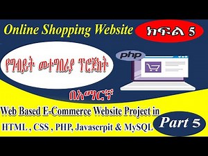 Online Shopping Website Part 5 Design Login Page in PHP የግብይት መተግበሪያ ክፍል 5 ‪@MarzenebStudio‬