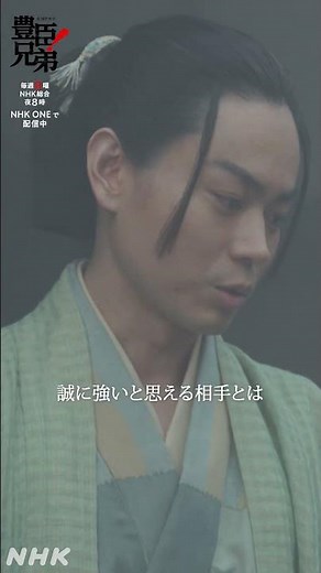 わしらの仲間になってちょーだい！【大河ドラマ 豊臣兄弟！】 | NHK | #shorts