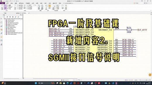 FPGA一阶段基础课新增内容2.SGMII接口信号说明