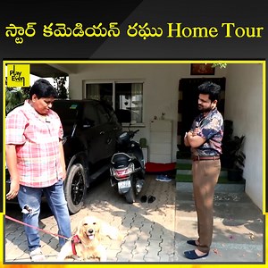 20K views · 689 reactions | స్టార్ కమెడియన్ రఘు Home Tour #tollywood #comedian #raghu #hometour #telugu #entertainment #playeven | Sumantv Media | Facebook